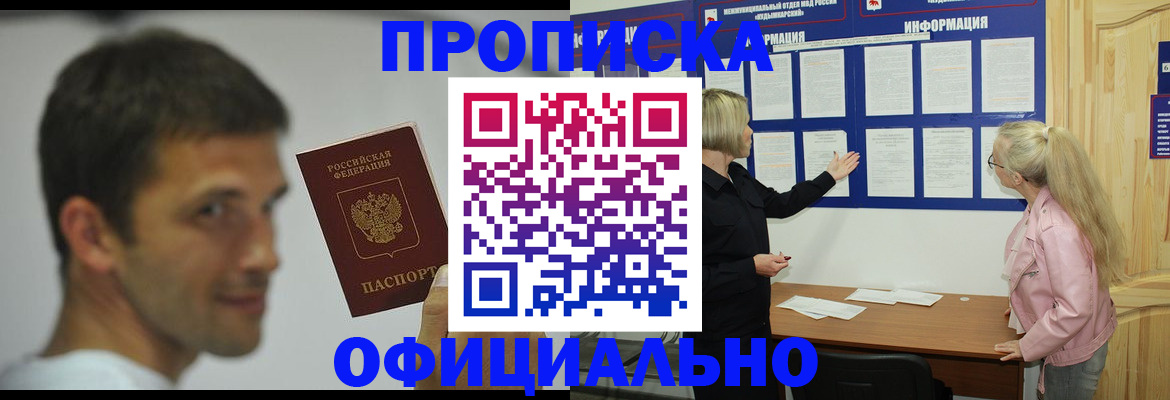 прописка в квартире в Дальнереченске